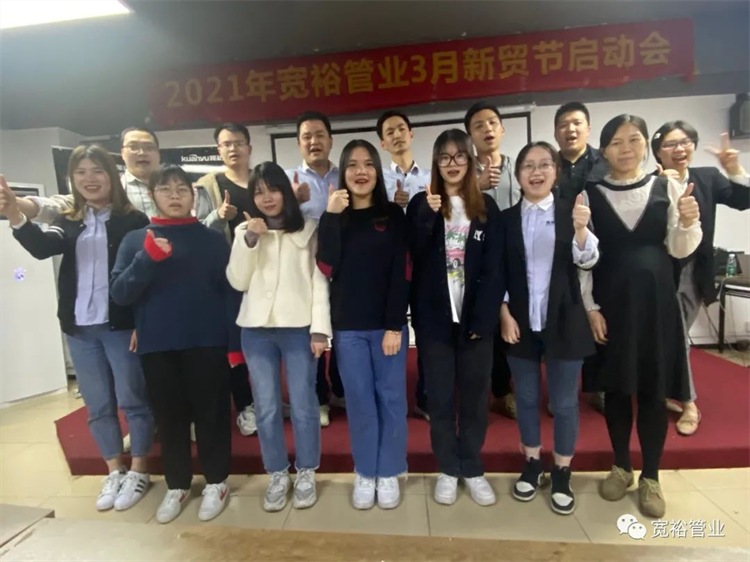 寬裕管業(yè)三月新貿節(jié)