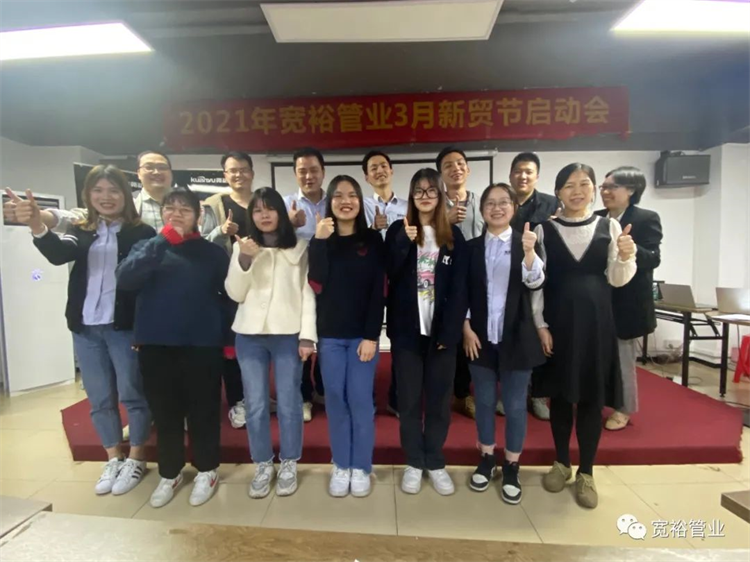寬裕管業(yè)三月新貿節(jié)